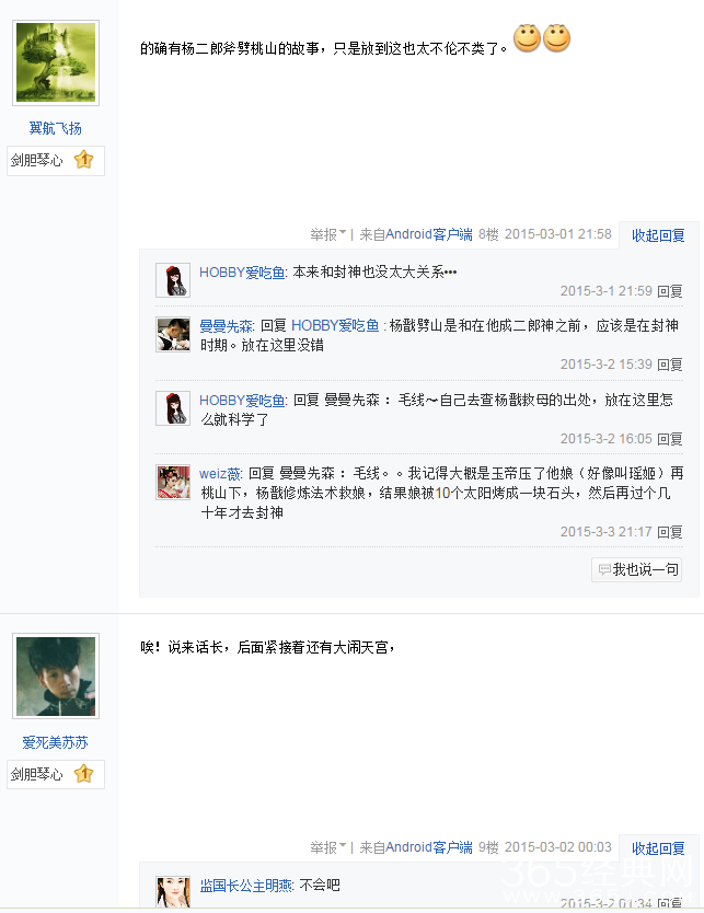 《封神英雄榜2》杨戬劈山救母