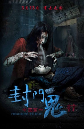 封门诡影终极海报曝光_同名主题鬼屋进驻影城_365经典网