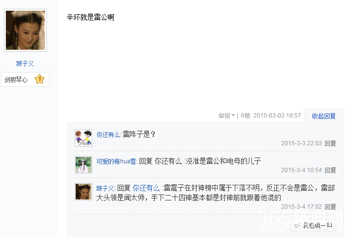 封神英雄榜2那个辛环为什么也长翅膀和一副雷公嘴呢_他也是雷公吗_365经典网