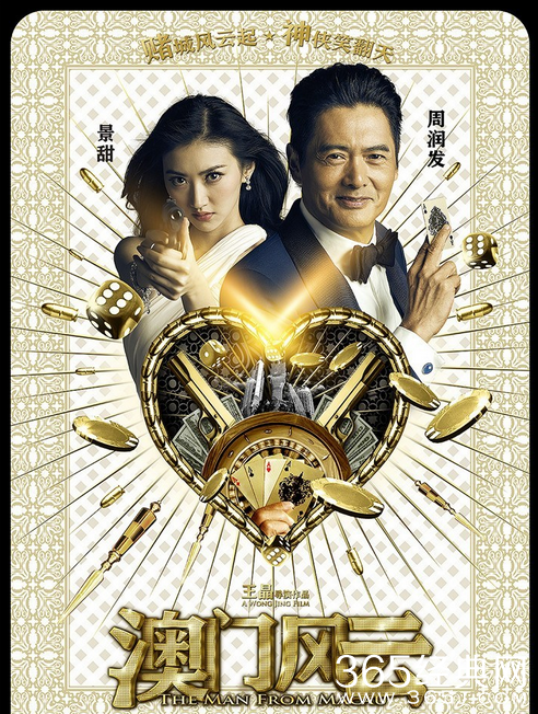 景甜在澳门风云演谁 澳门风云孟瑶演谁