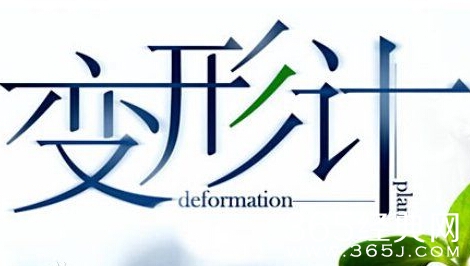 变形计20150308期背景音乐汇总_变形计20150308期背景音乐歌词介绍_365经典网