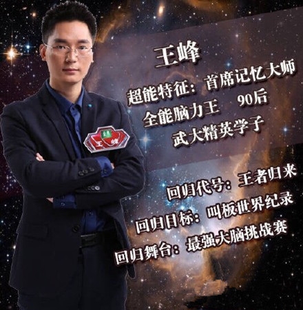 最强大脑第二季王峰和李璐是什么关系 是情侣么图片