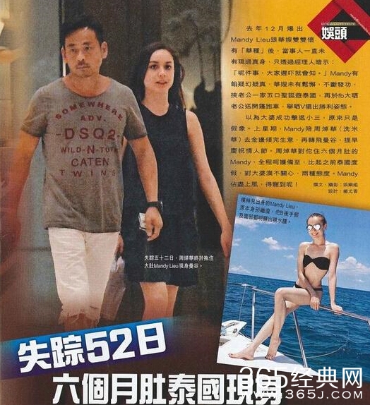 周焯华小三Mandy Lieu流产了吗_Mandy Lieu引产了吗_365经典网