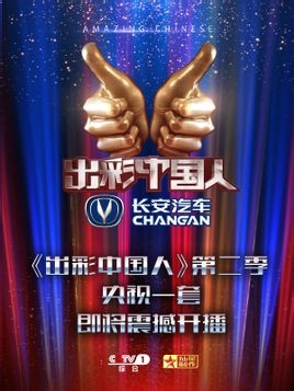 出彩中国人220150308全部背景音乐汇总_出彩中国人220150308背景插曲整理_365经典网