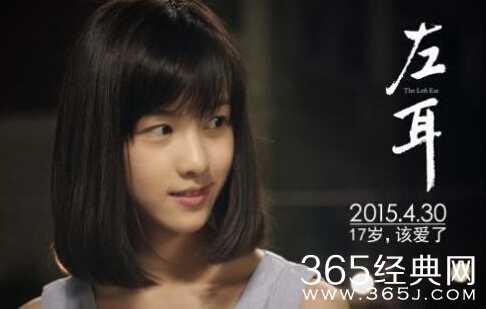左耳女主角小耳朵陈都剧照曝光_灵清纯甜美近照曝光_365经典网