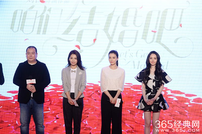 《咱们结婚吧》发布会海报