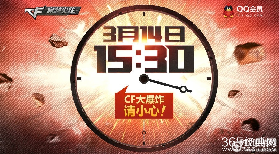 QQ会员预约CF3月14日活动 预约在线有豪礼
