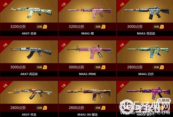 2015CF8888珍稀商城购物点兑换地址 CF珍稀商城活动地址