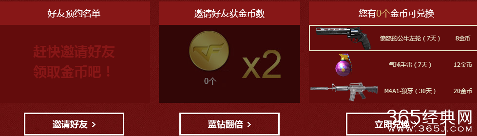 蓝钻预约CF3.14在线活动 领AWM-老兵等武器