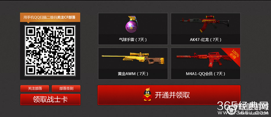 QQ会员预约CF3月14日活动 预约在线有豪礼