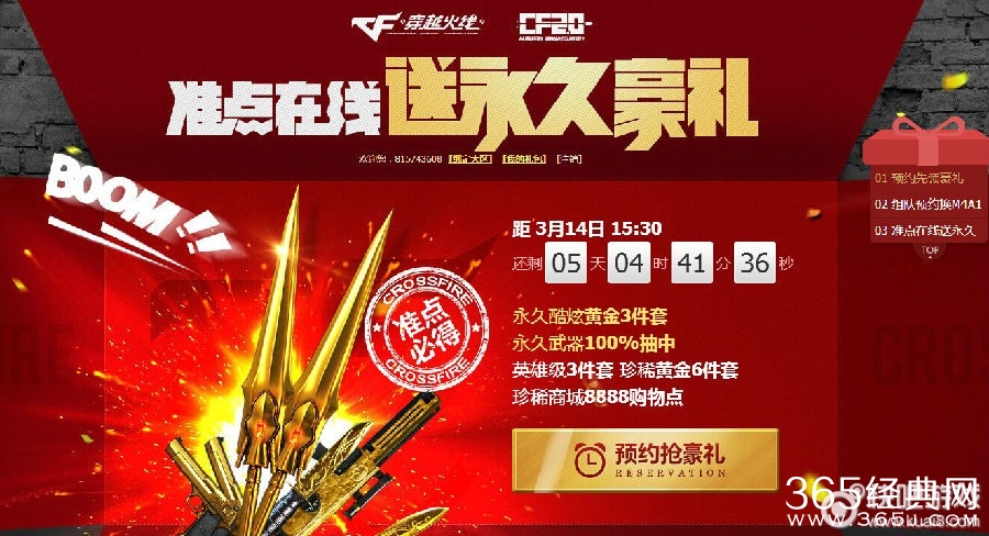 蓝钻预约CF3.14在线活动 领AWM-老兵等武器