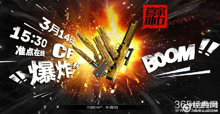 腾讯管家预约CF3月14日活动 预约在线领豪礼