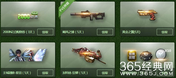 逆战3月开学季活动_逆战开学福利天天在线有礼