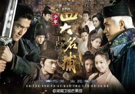 少年四大名捕谜踪探迹版预告片曝光_引爆魔幻武侠新热潮_365经典网
