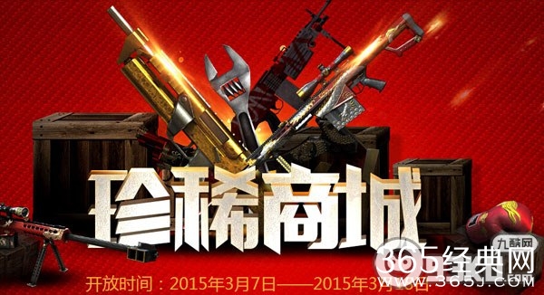 2015CF8888珍稀商城购物点兑换地址 珍稀商城活动地址