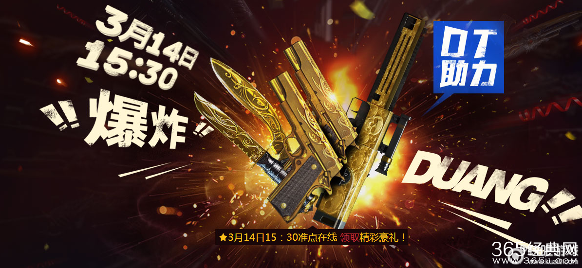 QT语音预约CF3月14日活动 预约在线有豪礼