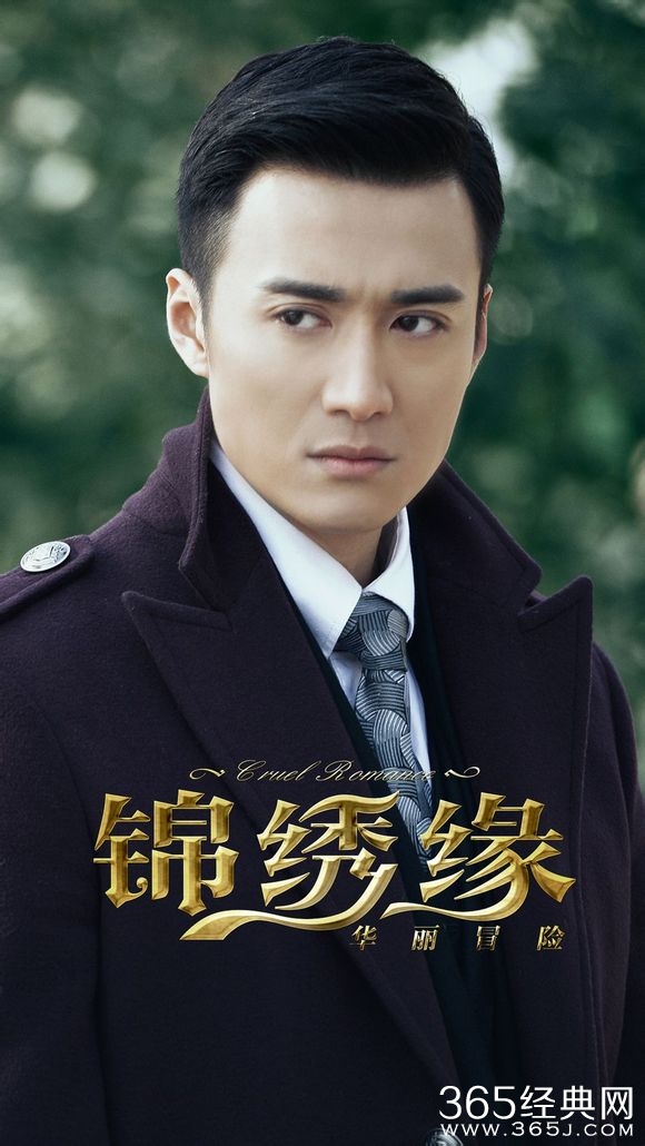 锦绣园华丽冒险第十二集预告_暗黑系大boss田亮出场_365经典网