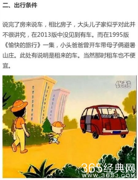 大头儿子家到底多有钱   小头爸爸和围裙妈妈是做什么的