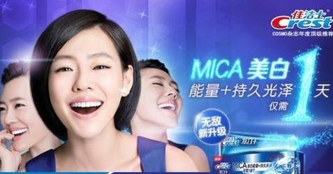 佳洁士牙膏广告美白效果为PS 将面临603万罚款图片