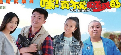 《嘿真不是闹着玩的》蔡有才最后结局和谁在一起了