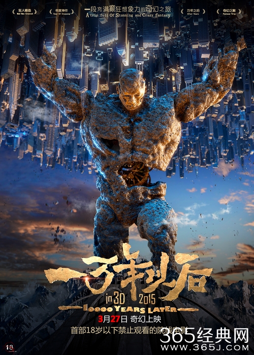 《一万年以后》3D全景预告片曝光