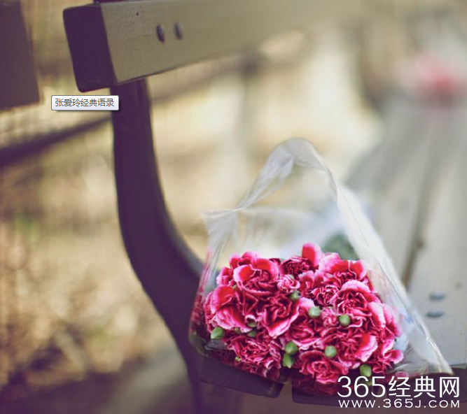 张爱玲经典语录：一别，便是一生