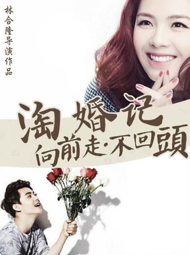 《剩女淘婚记》什么时候播、哪台播及演员表