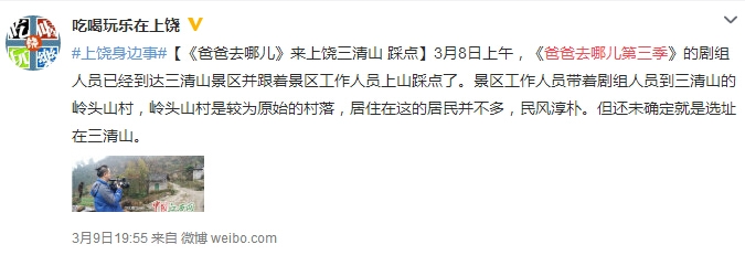 爸爸去哪儿第三季上饶拍摄地照片 预测嘉宾：韩寒邓超陈坤