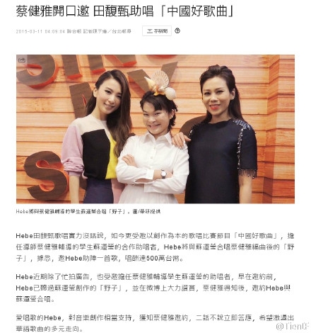 田馥甄hebe参加中国好歌曲哪一期_Hebe苏运莹合唱野子视频在线观看_365经典网