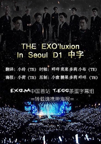 EXO二巡0307首尔演唱会完整版中字在线视频观看图片