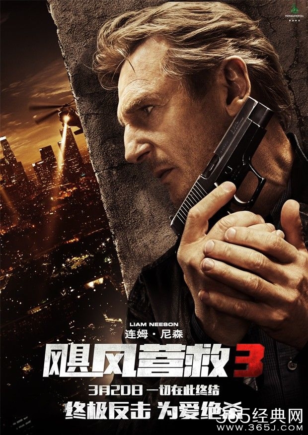 《飓风营救3》什么时候上映