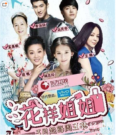 中国版《花样姐姐》由哪些人出演