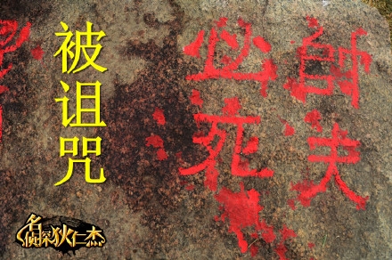 《名侦探狄仁杰》第3集洞房夜诅咒杀人事件白客与保洁小妹成亲