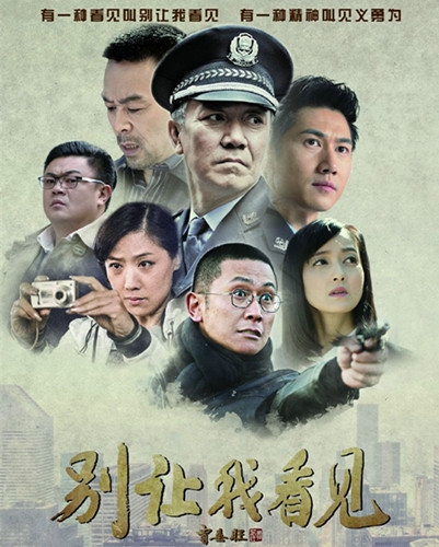 别让我看见(1-37全集)剧情介绍图片