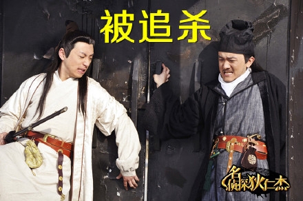 《名侦探狄仁杰》第3集洞房夜诅咒杀人事件白客与保洁小妹成亲