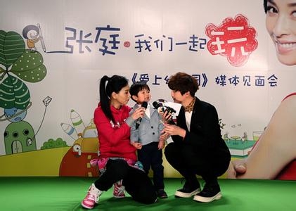 揭秘张庭退出爱上幼儿园原因_蔡少芬或成爱上幼儿园妈妈老师_365经典网