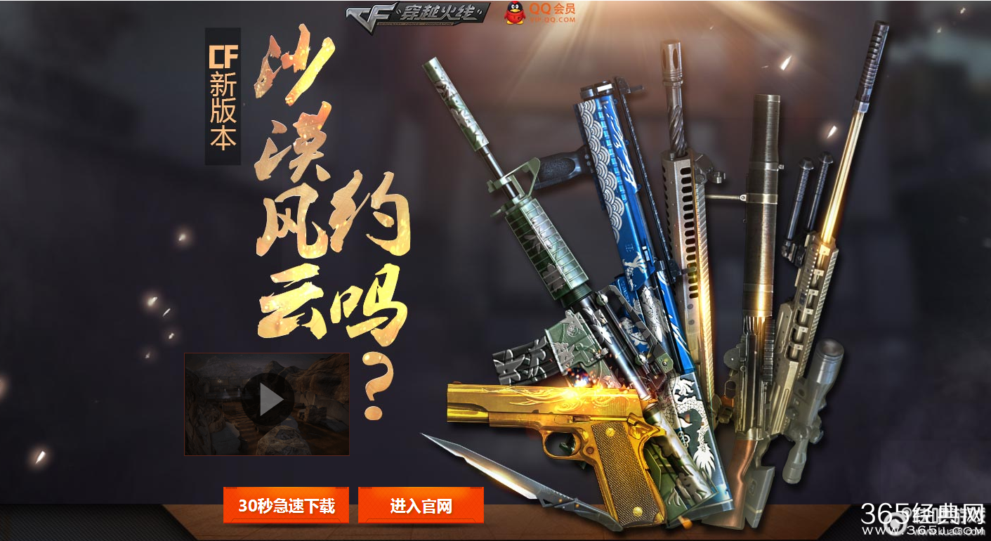 CF3月预约新版本 豪礼极品道具送不停