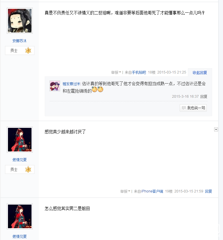 《锦绣缘华丽冒险》英东不喜欢锦绣为什么缠着锦绣