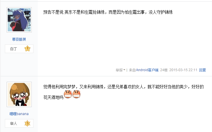 《锦绣缘华丽冒险》英东不喜欢锦绣为什么缠着锦绣