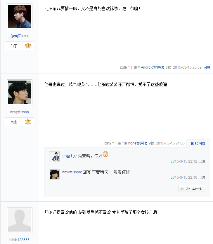 《锦绣缘华丽冒险》英东不喜欢锦绣为什么缠着锦绣