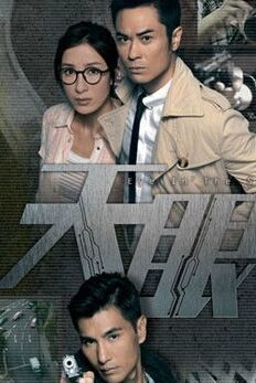 《天眼江汇海》TVB天眼江汇海结局和韩晨角色介绍