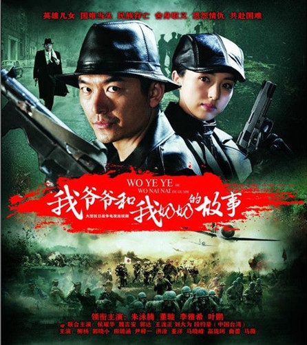 我爷爷和我奶奶的故事(1-32集,大结局)剧情介绍图片