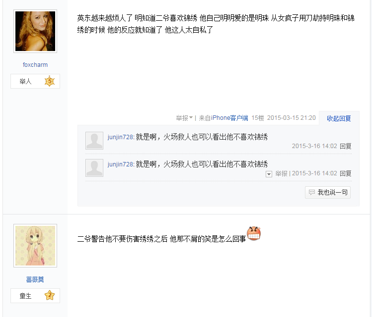 《锦绣缘华丽冒险》英东不喜欢锦绣为什么缠着锦绣