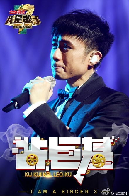 我是歌手3古巨基爱是永恒现场版视频在线观看下载_爱是永恒歌词介绍/MP3试听下载_365经典网