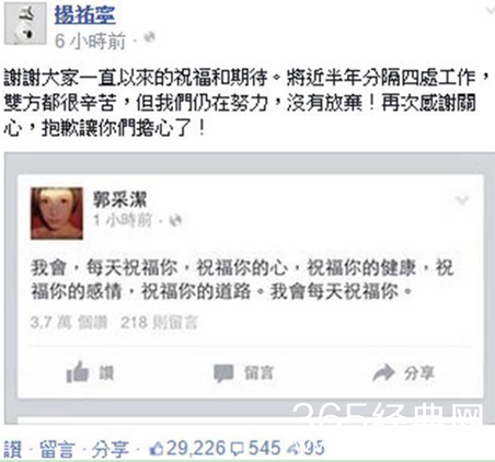 郭采洁杨佑宁分手