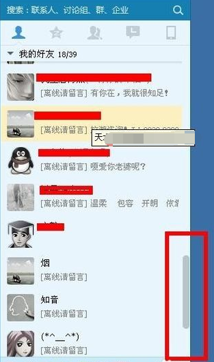 2015QQ黑名单在哪 怎么恢复