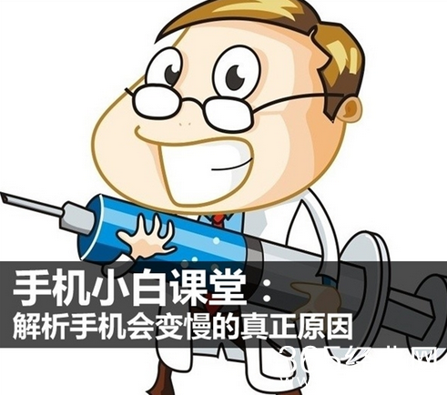 手机越来越卡怎么办 揭秘手机会变慢的真正原因