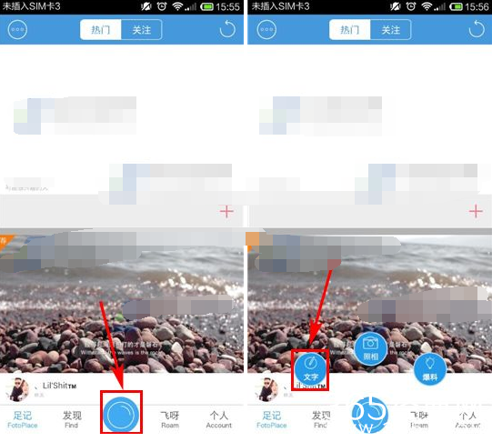 足记删除地理位置以及隐藏地理位置的方法