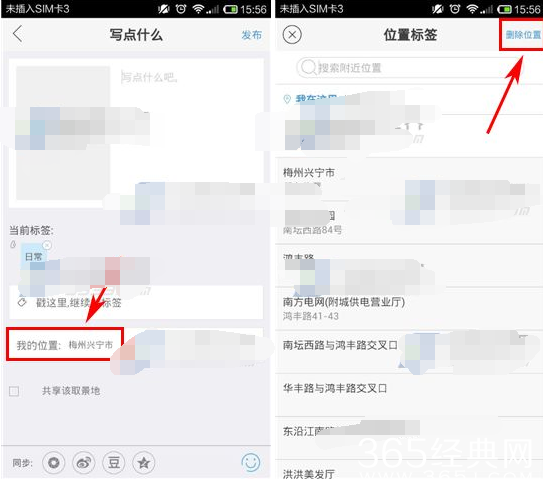 足记删除地理位置以及隐藏地理位置的方法