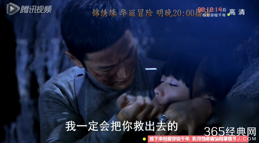 锦绣缘华丽冒险第24集集预告_锦绣与左震遇害被困山洞锦绣病危_365经典网